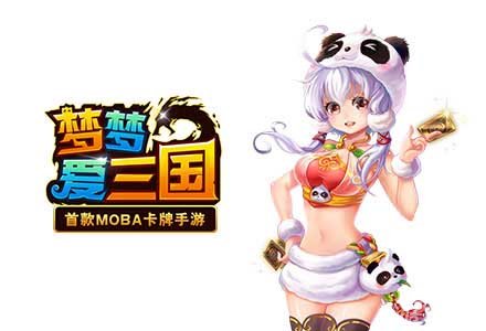 梦梦爱三国激萌熊喵惊现女神天团