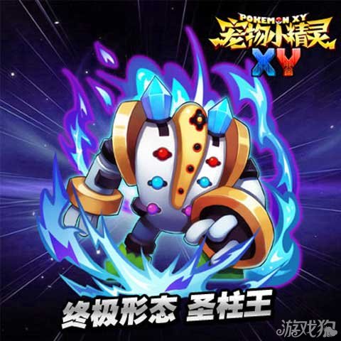 宠物小精灵XY羁绊模式下搭配最佳神级阵容分