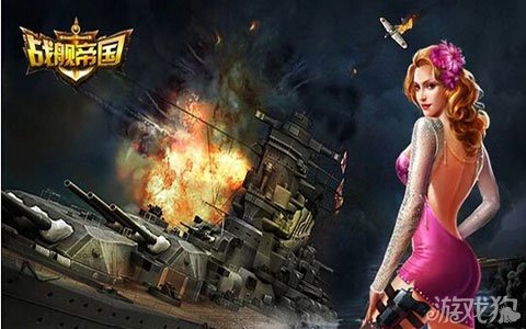 头脑战争战舰帝国间谍争霸比拼玩法_战舰帝国