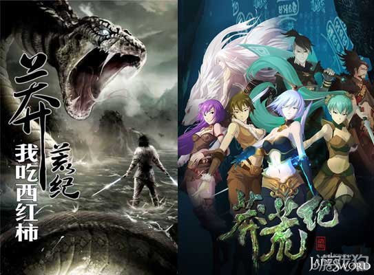 莽荒纪原著派和动画党之间的战争