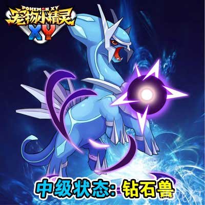 宠物小精灵XY高攻帝牙卢卡属性全面分析