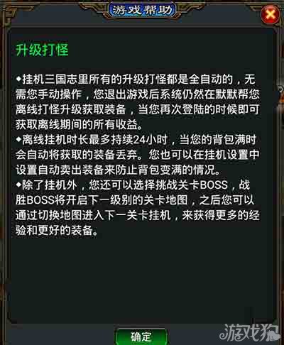 挂机三国志打怪升级系统详解_挂机三国志