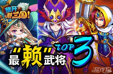 不乏那些很“賴”的武將