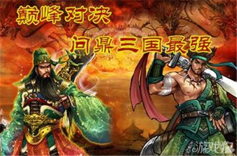 全民魏蜀吴带您一起玩转名将攻略_全民魏蜀吴