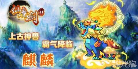 仙魔剑2神兽麒麟攻略各技能效果解析