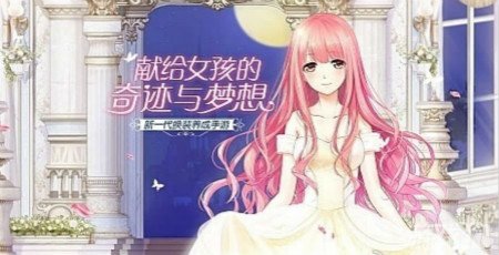 奇迹暖暖首冲榜首 换装游戏魅不可挡