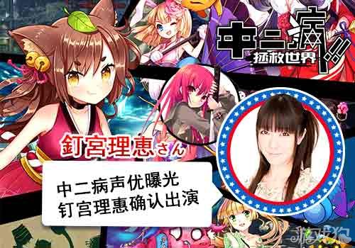 中二病第二位女声优曝光钉宫理惠出演