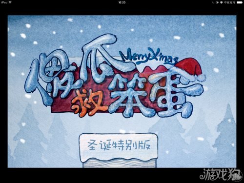 傻瓜救笨蛋_傻瓜救笨蛋苹果版下载傻瓜救笨蛋IOS版v20