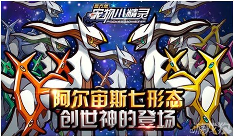 宠物小精灵神宠新版今日上线 烈焰降临_宠物小精灵 ...