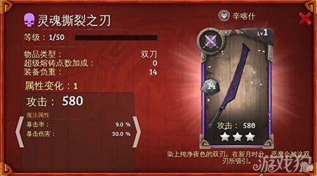 地牢猎手5三星死亡属性灵魂撕裂之刃图鉴