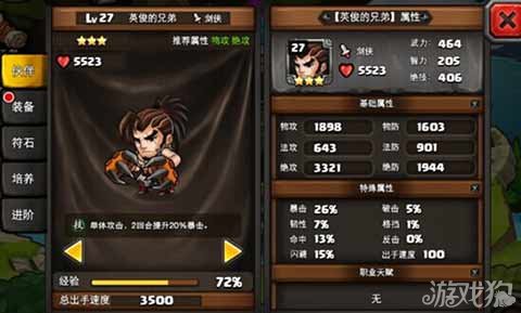 超凡英雄手游角色界面的主要分布介绍_超凡英