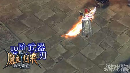 全民奇迹风雷听令 魔剑酷炫武器展示