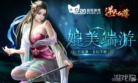 小说跨界合作 逆天仙尊打造第一玄幻游戏_逆天