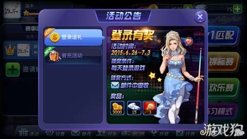 腾讯桌球七月十五日凌晨维护公告