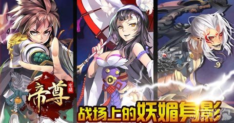 媚杀天下 帝尊九尾妖狐新战术推荐_帝尊_游戏