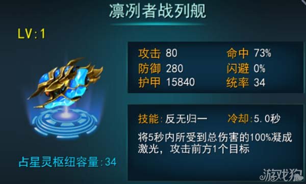 星际征霸手游舰队组合之凛冽<em>女妖流</em>_星际征霸