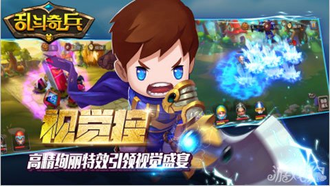 画面精美 Q萌玩法赞乱斗奇兵人气受关注_乱斗