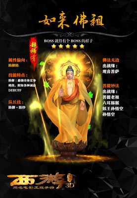 西游降魔篇3d如来佛祖看起来很叼的样子