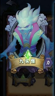 什么是九头怪 337-150P40930530.jpg