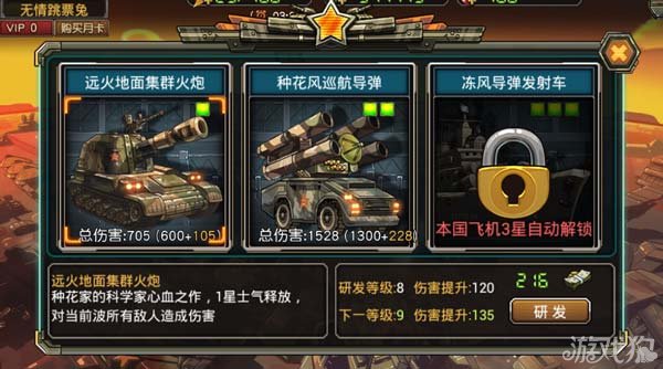 那年那兔那些事儿手游支援武器解锁指南_那年