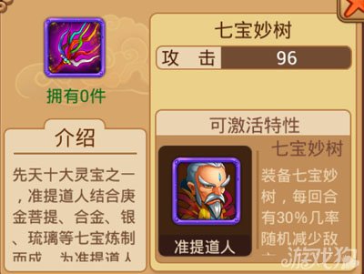 全民西游2史诗武器七宝妙树介绍