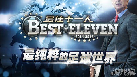 最佳十一人完美独家特权礼包赠金球