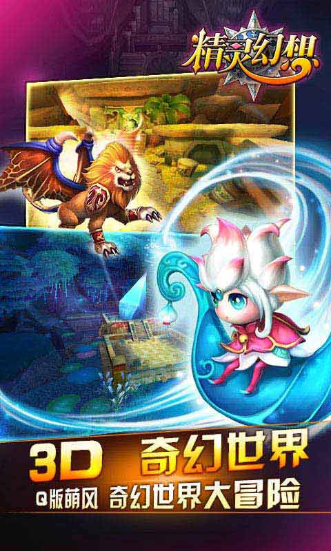 精灵幻想iphone版