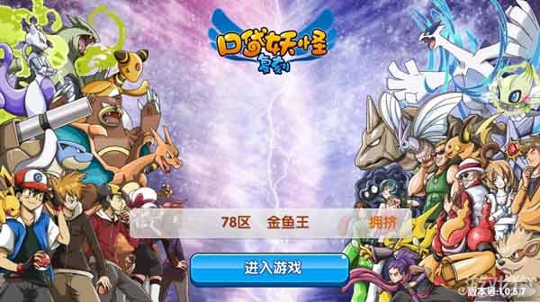 口袋妖怪复刻手游庆新服独家活动爽翻天