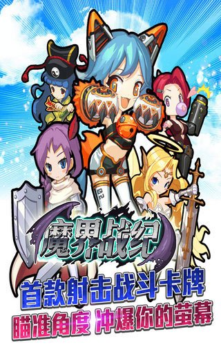 魔界战纪今日上架iOS 手机京东卡送送送_魔界