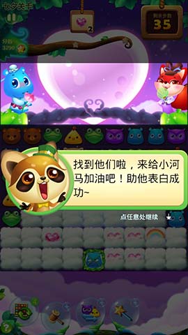 开心消消乐七夕缘定鹊桥告白小狐狸