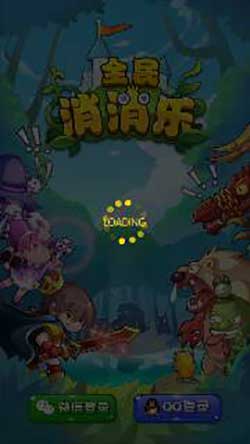 全民消消乐怎么登录微信QQ两种途径任你选