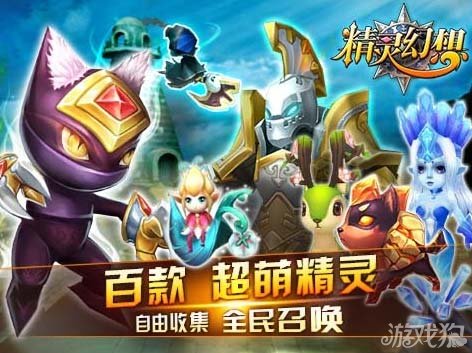 精灵幻想今日正式公测 网易首款3D视觉系卡牌