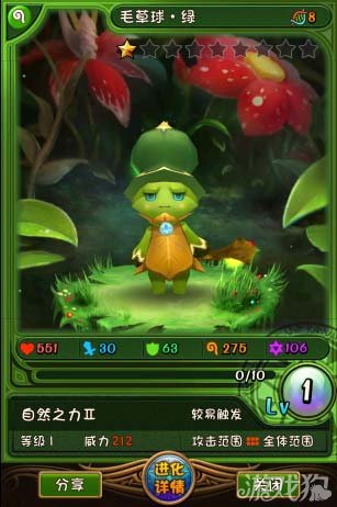 精灵幻想毛草球图鉴 伯丁神树的宠儿