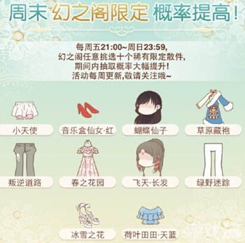 <em>暖暖环游世界</em>8.21日幻之阁限定概率提升活动_