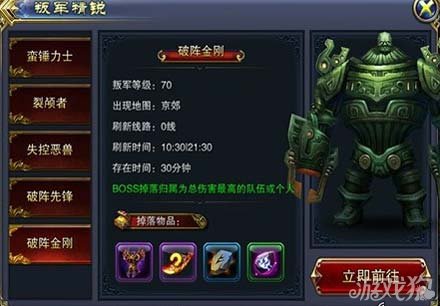 六龙御天手游野外boss破阵金刚掉落简述_六龙