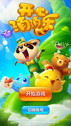 开心消消乐切换账号怎样重新登陆_游戏狗开心