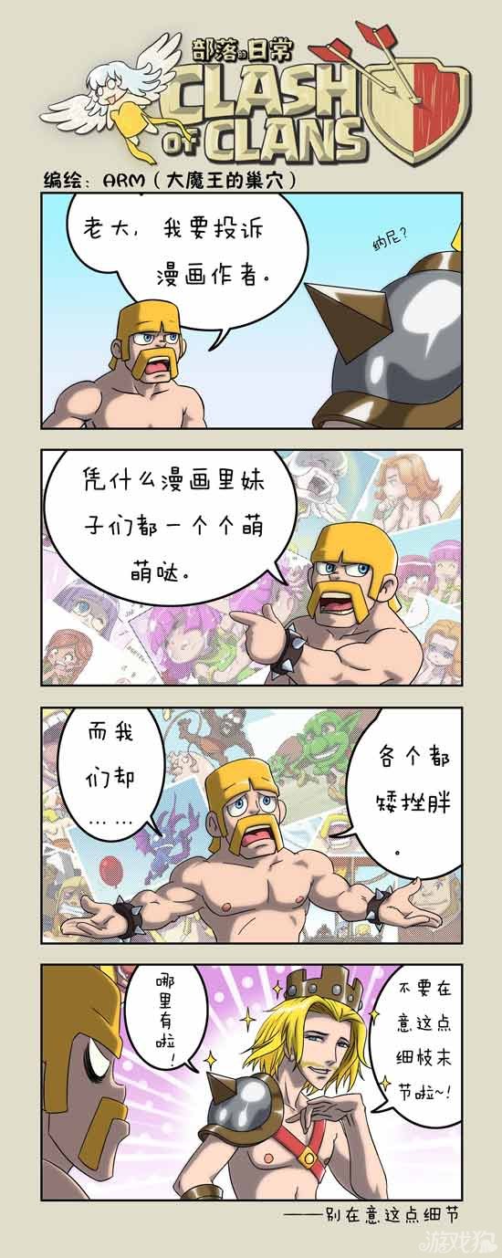 部落冲突大魔王又出新漫画啦