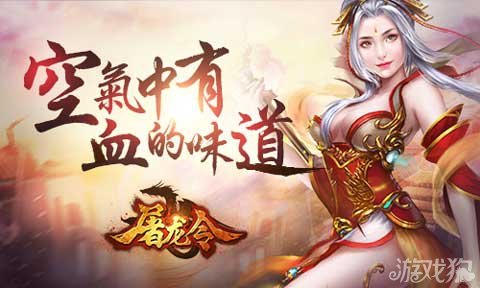 屠龙令热血开约 感受江湖有血的味道_屠龙令_