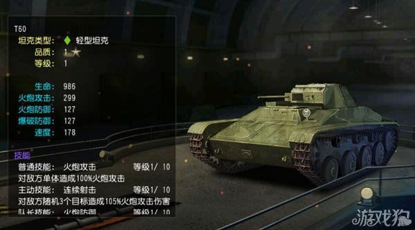 开炮吧坦克t60轻型坦克属性浅析