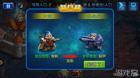 魔兽战役手游火枪VS机枪兵哪个厉害