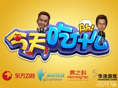 美食真人秀今天吃什么同名手游蓄势待发