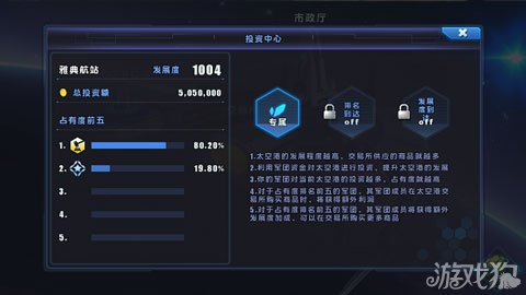 开发新空间 星际总动员手游太空港投资简介_星