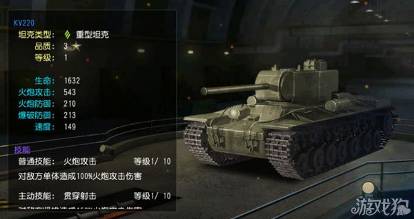 开炮吧坦克KV220重型坦克性能解析
