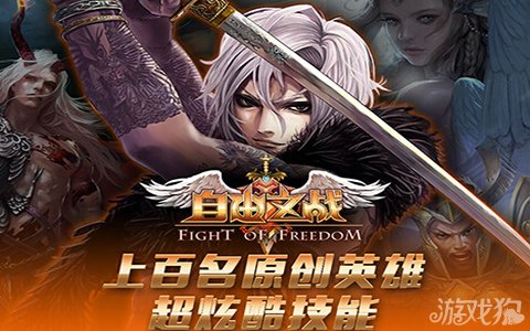 自由之战新人问题综合解读高玩分析_自由之战