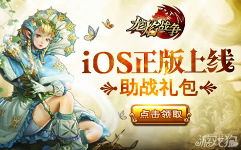 龙焰战争专属礼包