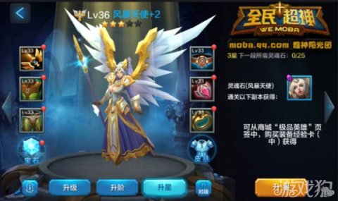 全民超神抢先体验 风暴天使养成攻略_全民超神