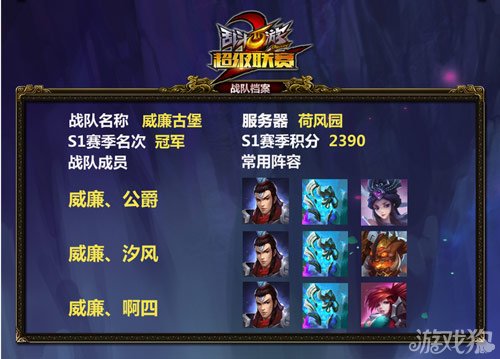 乱斗西游2超级联赛S1冠军威廉古堡专访爆料