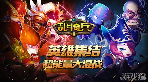 研发揭秘乱斗奇兵组队竞技3V3激情四射_乱斗