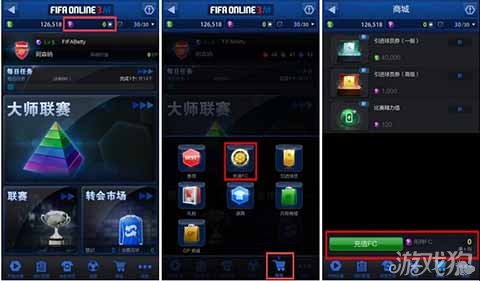 FIFA Online 3M时代的商城引导_FIFA足球在线