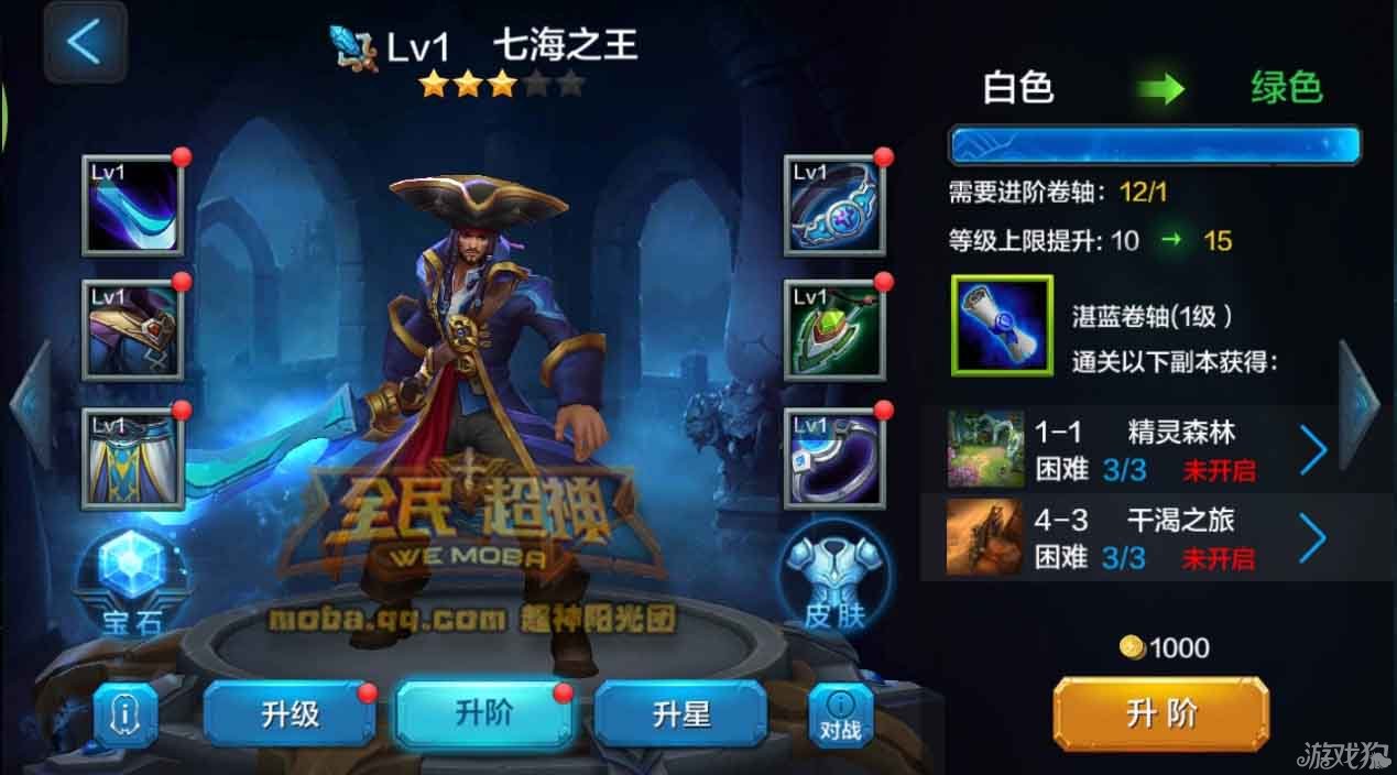 全民超神七海之王杰瑞法师培养解析